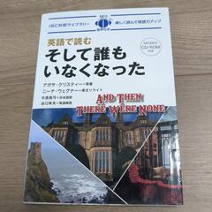 英語で読む　そして誰もいなくなった