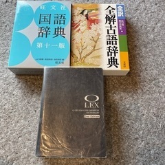 定価8,600円相当　高校生用　辞書3点セット