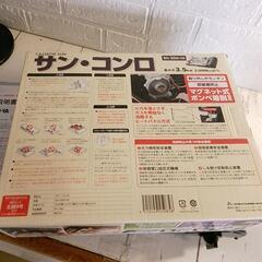 サン・コンロ　新品未使用　おまけ付きの画像