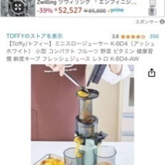 新品、未使用 スロージューサーの画像