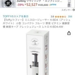 新品、未使用 スロージューサーの画像