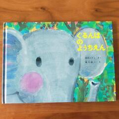 絵本