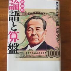 論語と算盤
