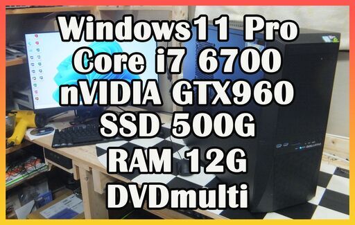 ゲーミングPC　Core i7 6700搭載マシン GTX960