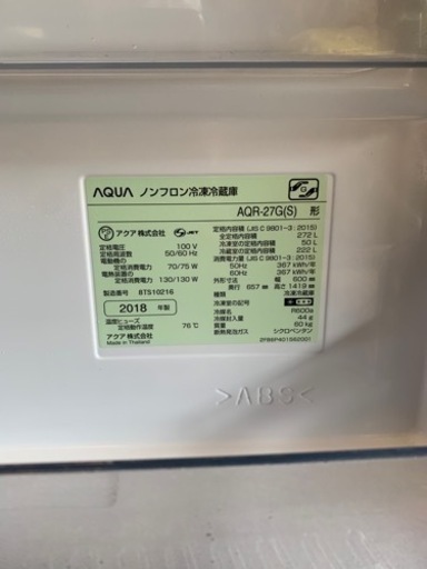 アクア　ノンフロン冷凍冷蔵庫　AQR-27G(S)