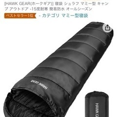キャンプセット HAWK GEAR シュラフ、CAPTAIN STAG キャンプマット、YOGOTO ペグハンマーの画像