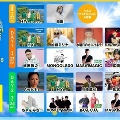 ＨＹSky Fes 2024