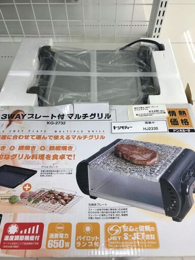 ★ジモティ割あり★ ドン、キホーテ 3WAYプレート付マルチグリル   動作確認／クリーニング済み HJ2330