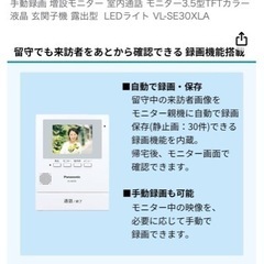 Panasonic ドアホン　インターフォンの画像