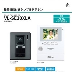 Panasonic ドアホン　インターフォンの画像