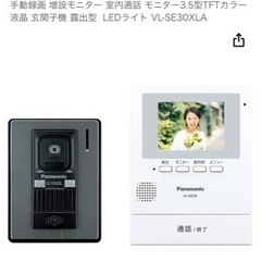 Panasonic ドアホン　インターフォン