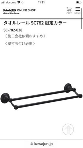 タオルレール　タオル掛け　タオルハンガー　おしゃれです！