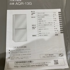 AQUA冷蔵庫　お譲り先が決まりました。の画像