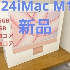 Apple iMac 2021 M1 24インチRetina  MGPM3J/A