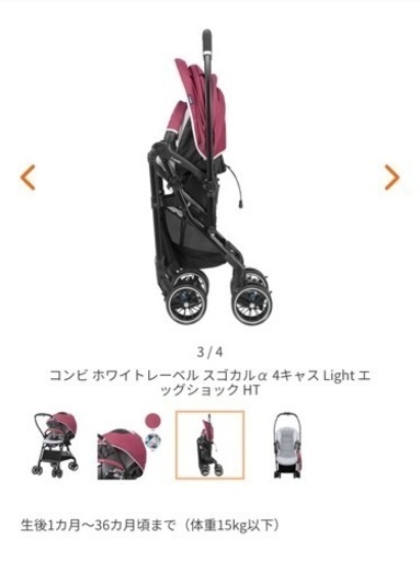 【美品】コンビ ホワイトレーベル スゴカルα 4キャス Light エッグショック HT