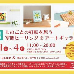ものごとの好転を想う空間ヒーリング® アートギャラリー VOL.3