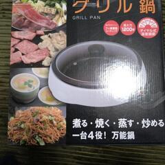 グリル鍋の画像