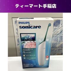 未開封未使用 PHILIPS sonicare HX8215/22 ソニッケアー エアーフロス フィリップス 札幌市手稲区