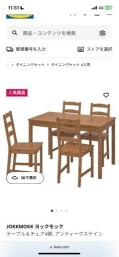 IKEA ダイニングテーブル JOKKMOKK