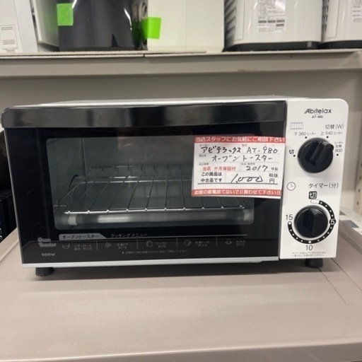 激安‼️17年製アビテラックス　ATー980 オーブントスーターN871