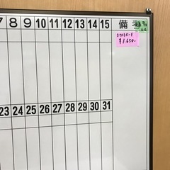 月予定表　ホワイトボードの画像