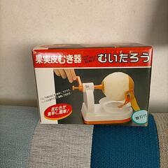 ★未使用品★果実皮むき器