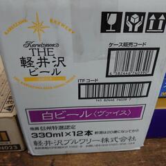 軽井沢ビール