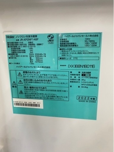 万代店　2022年製★美品 中古★Haier/ハイアール☆148L☆2ドア冷凍冷蔵庫☆右開き☆URBAN CAFE SERIES!!【