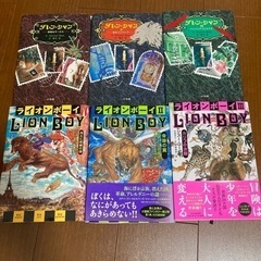 ダレンシャン1〜3刊、ライオンボーイ1〜3刊