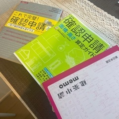 【確認申請の参考書】3点セット新品