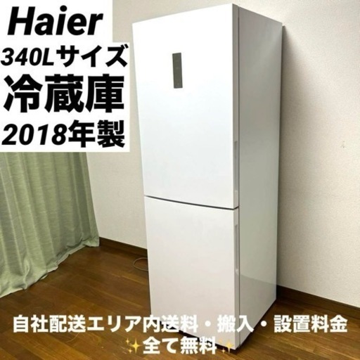 生産終了品！2018年製Haier 実用性に優れたイタリアンモダンな冷蔵庫✨