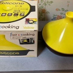 シリコーンレンジ　ファストタジン鍋(値下げしました)