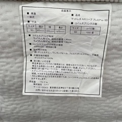セミダブルマットレス　ニトリNスリーププレミアムの画像