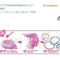 チューブレット　おしゃれコーデDXの画像