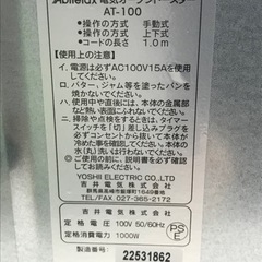 I2402-727 Abitelax 電子オーブントースター AT-100 2022年製 取説あり 通電確認済み 中古の画像