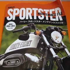 お譲り先決定済み　ハーレー　SPORTSTER メンテナンスファイル