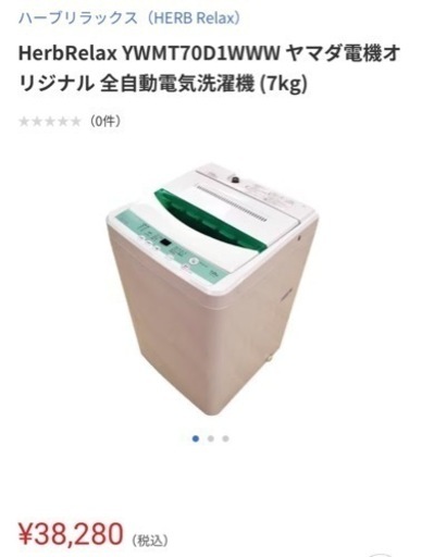 (取引中)洗濯機　ヤマダ電機　7.0kg