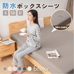 新品未使用　防水シーツ　ボックスシーツ　グレー　おねしょ対策