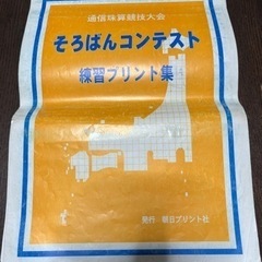 期間限定！！そろばん問題集・テキストセット