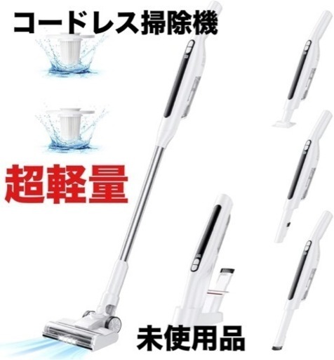 未使用品　コードレス掃除機　掃除機　超軽量　28000pa 自立