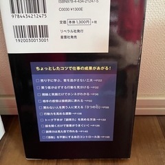 トークいらずの営業術の画像