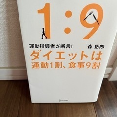 ダイメットは運動1割、食事9割