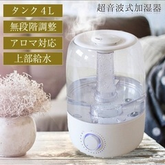 【決定しました】大容量　超音波式アロマ加湿器
