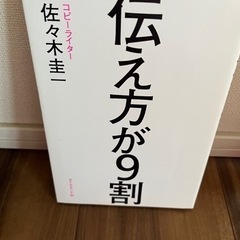 伝え方が9割