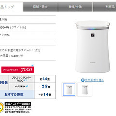 【無料】SHARPプラズマクラスター空気清浄機／30,000円相当
