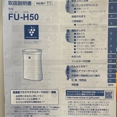 【無料】SHARPプラズマクラスター空気清浄機／30,000円相当の画像