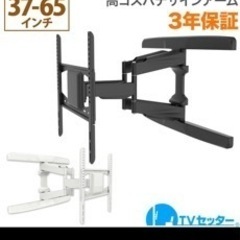 壁掛けテレビ金具　アーム式