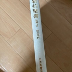 (期限3/3)新約聖書