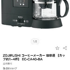 象印　ミル付きコーヒーメーカーの画像