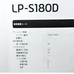 印刷枚数少！　エプソン　A4　モノクロ　レーザープリンター　LP-S180D　動作良好　印刷枚数89枚　ビジネスプリンタ　EPSONの画像